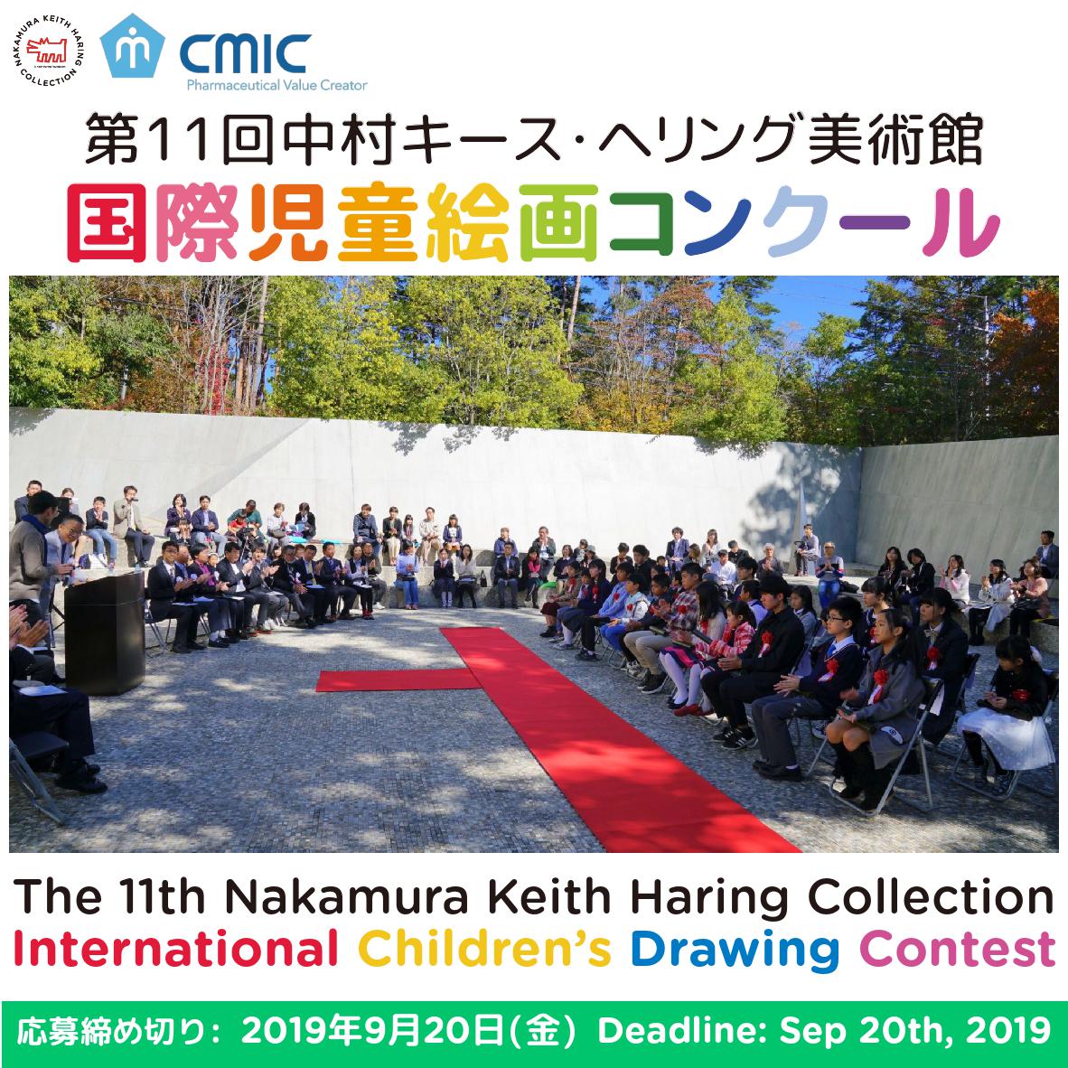 The 11th Nakamura Keith Haring Collection International Drawing Contest