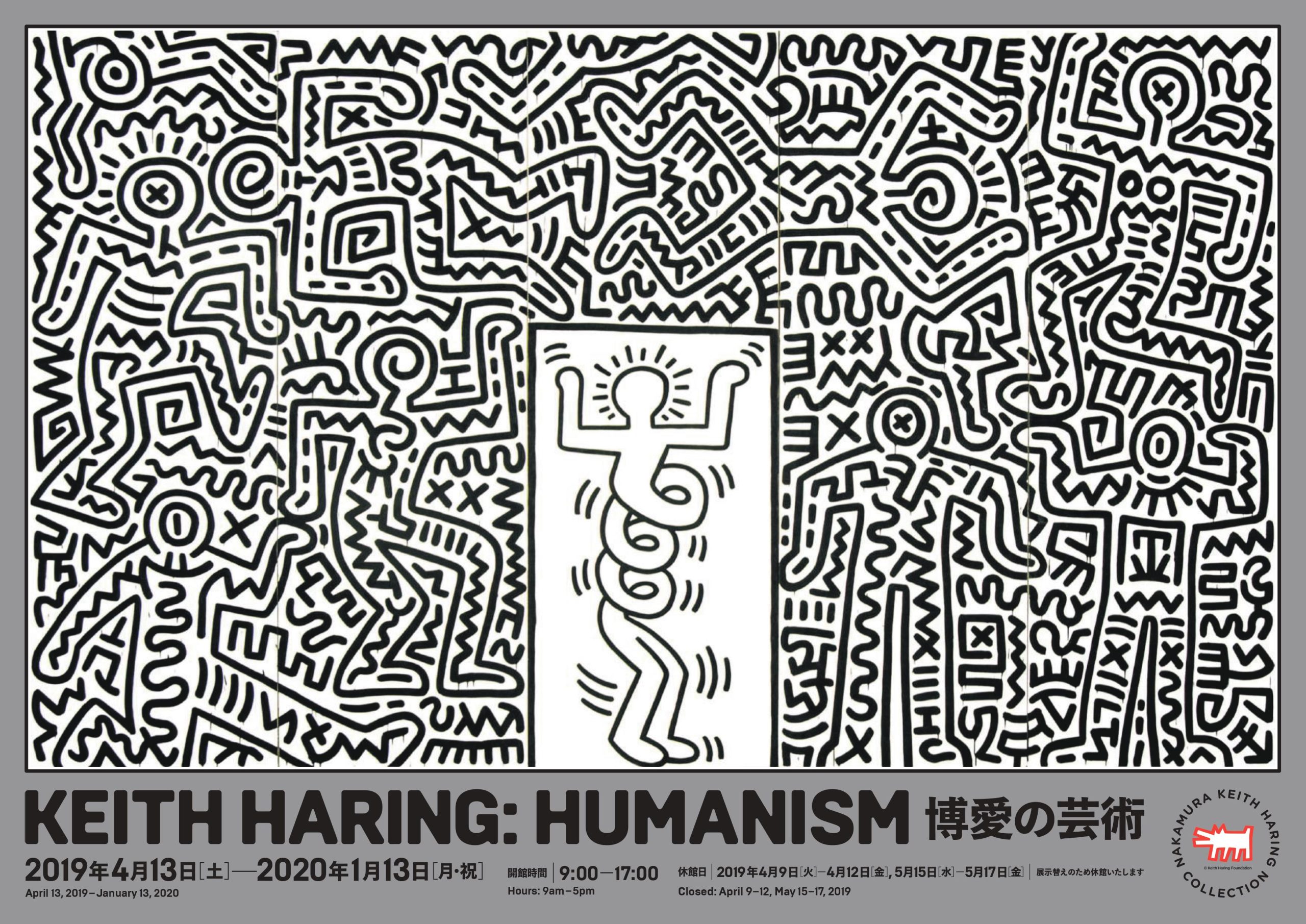 EXHIBITION｜Keith Haring: Humanism ｜ お知らせ/イベント ｜ 小淵沢