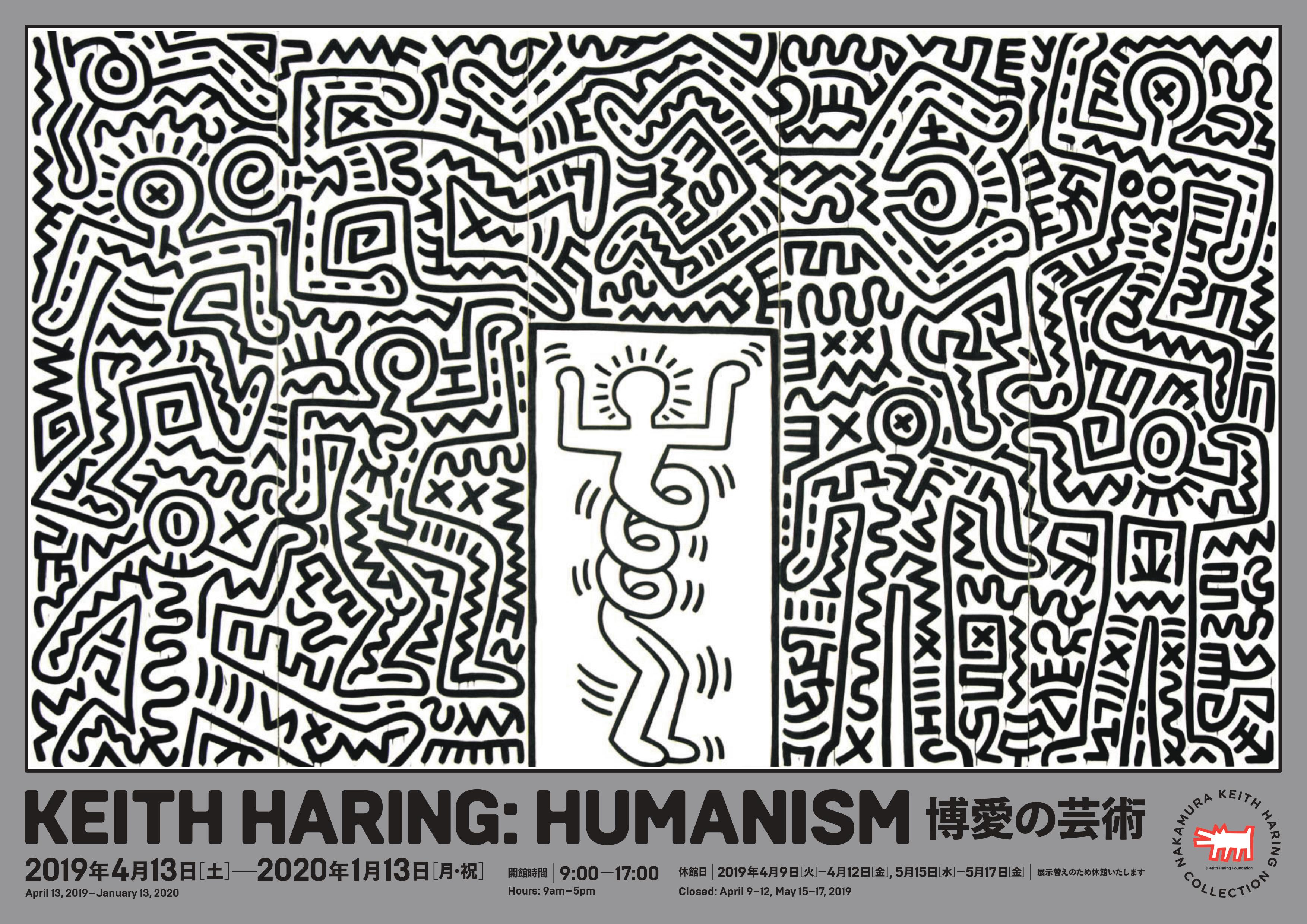 Exhibition Keith Haring Humanism お知らせ イベント 小淵沢アートヴィレッジ